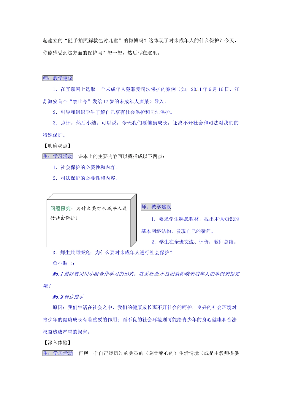 湖南省张家界市慈利县赵家岗土家族乡中学八年级政治上册 5.2.2 社会保护和司法保护导学案 湘教版_第2页