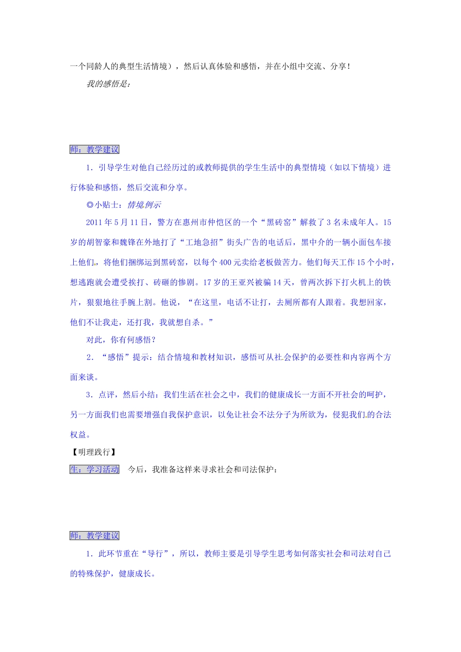 湖南省张家界市慈利县赵家岗土家族乡中学八年级政治上册 5.2.2 社会保护和司法保护导学案 湘教版_第3页