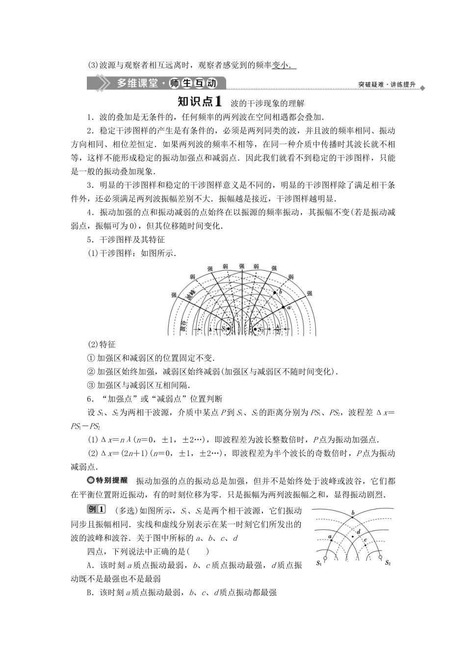 高中物理 第2章 机械波 5 波的干涉与衍射 6 多普勒效应学案 沪科版选修3-4-沪科版高二选修3-4物理学案_第2页