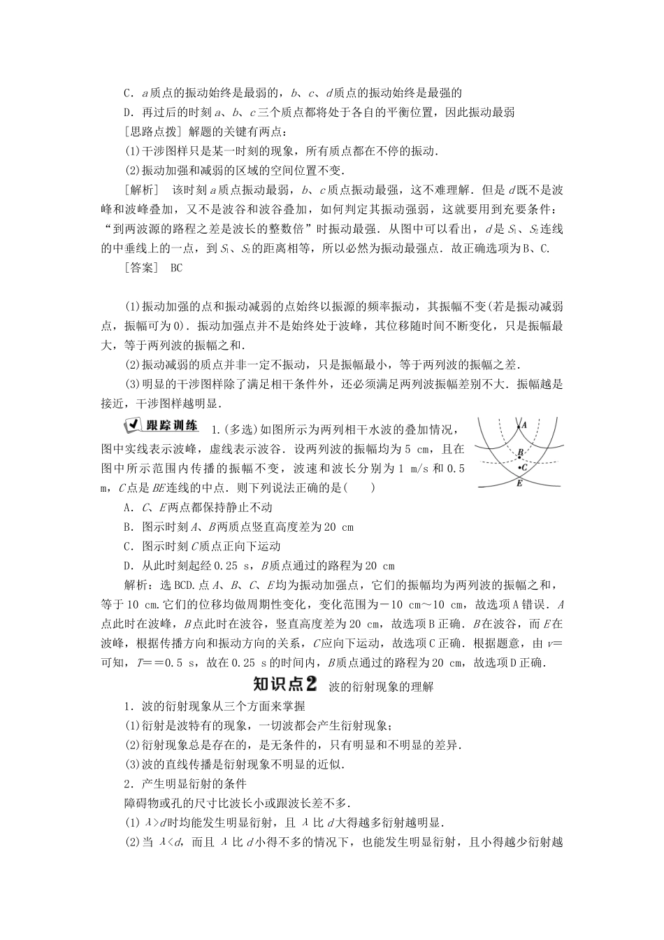 高中物理 第2章 机械波 5 波的干涉与衍射 6 多普勒效应学案 沪科版选修3-4-沪科版高二选修3-4物理学案_第3页