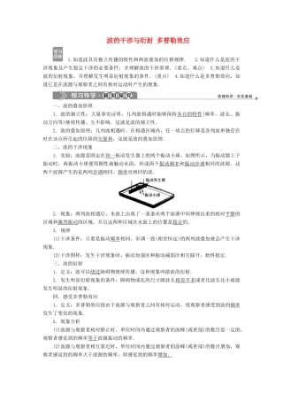 高中物理 第2章 机械波 5 波的干涉与衍射 6 多普勒效应学案 沪科版选修3-4-沪科版高二选修3-4物理学案