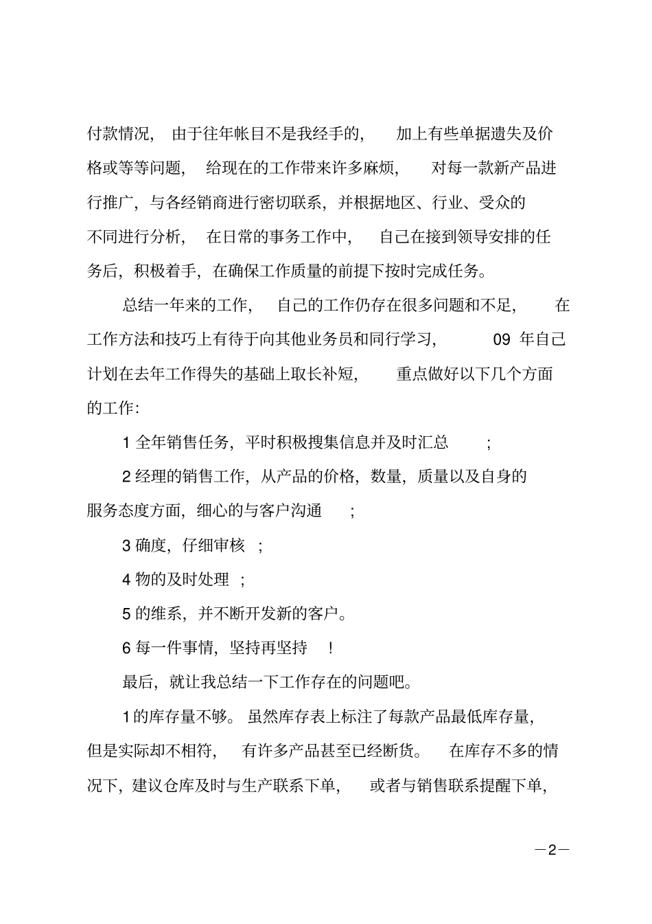 一周工作总结_51_第2页