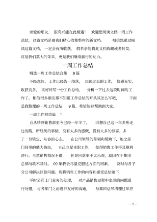 一周工作总结_51
