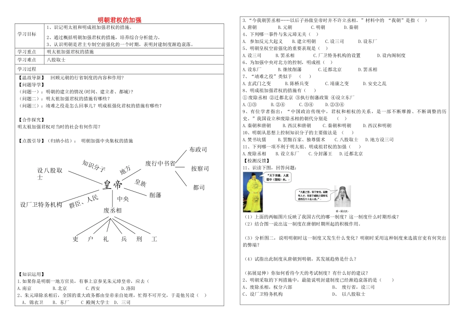 内蒙古鄂尔多斯达拉特旗七年级历史下册 第15课 明朝君权的加强学案（无答案） 新人教版-新人教版初中七年级下册历史学案_第1页
