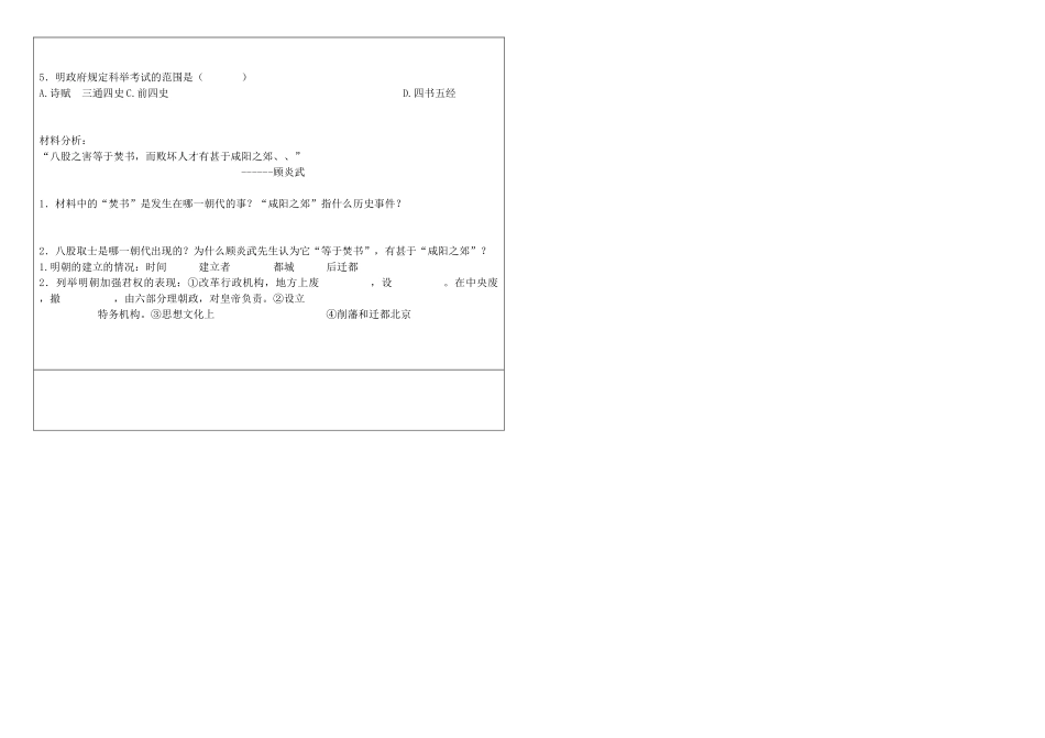 内蒙古鄂尔多斯达拉特旗七年级历史下册 第15课 明朝君权的加强学案（无答案） 新人教版-新人教版初中七年级下册历史学案_第2页