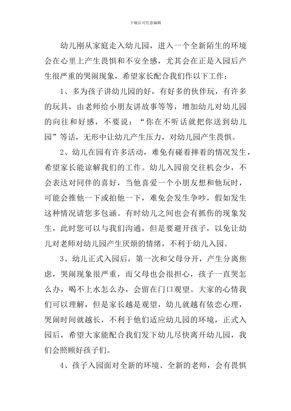 小班上学期班级计划模板_第2页