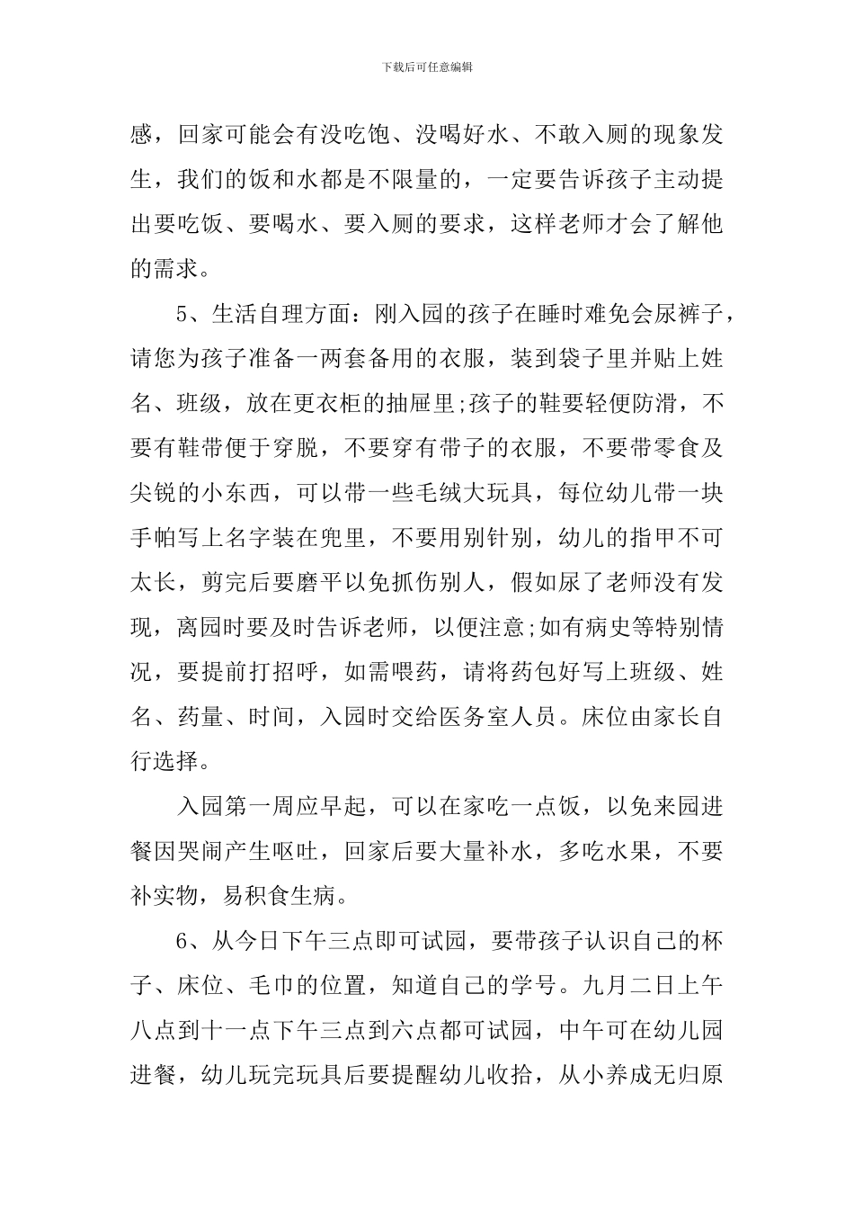 小班上学期班级计划模板_第3页