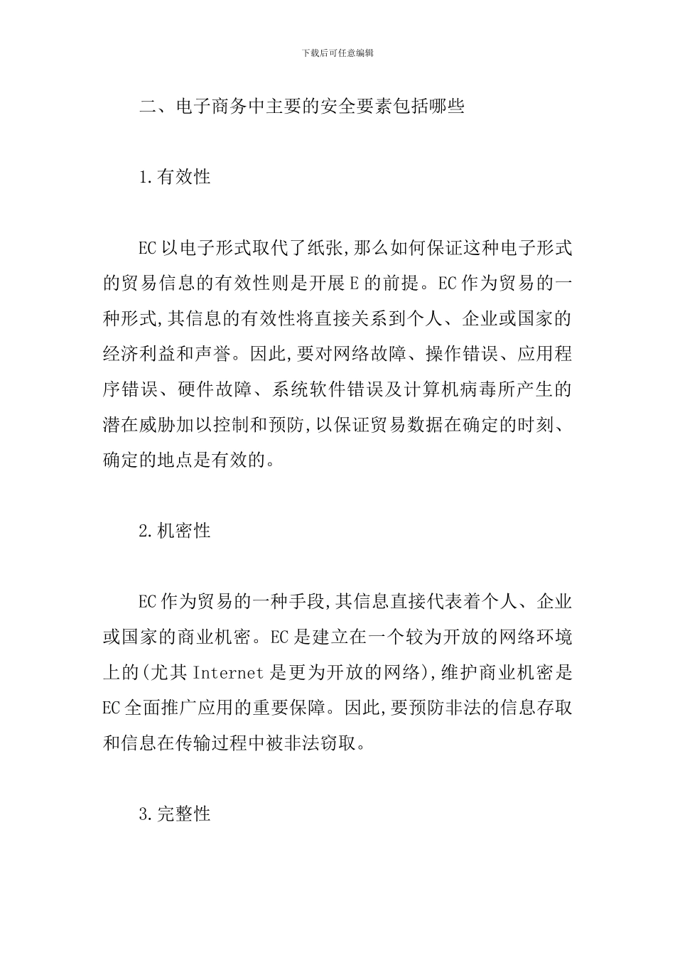 通过互联网建立业务关系论文_第3页