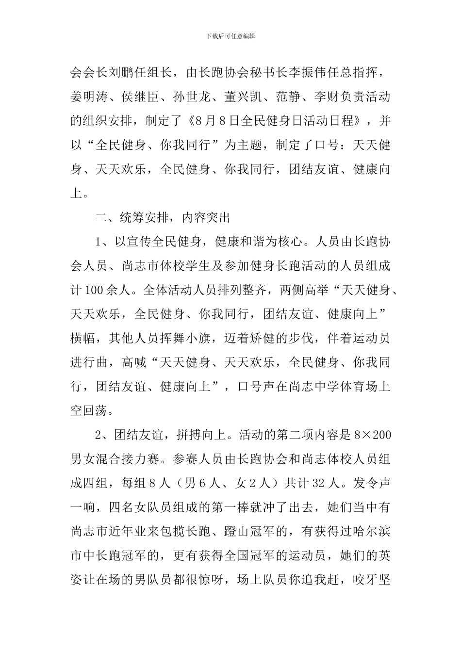 开展全民健身日活动的总结_第3页