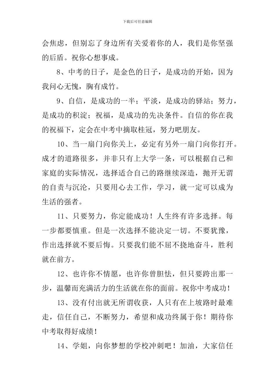 预祝中考成功的经典祝福语横幅_第2页