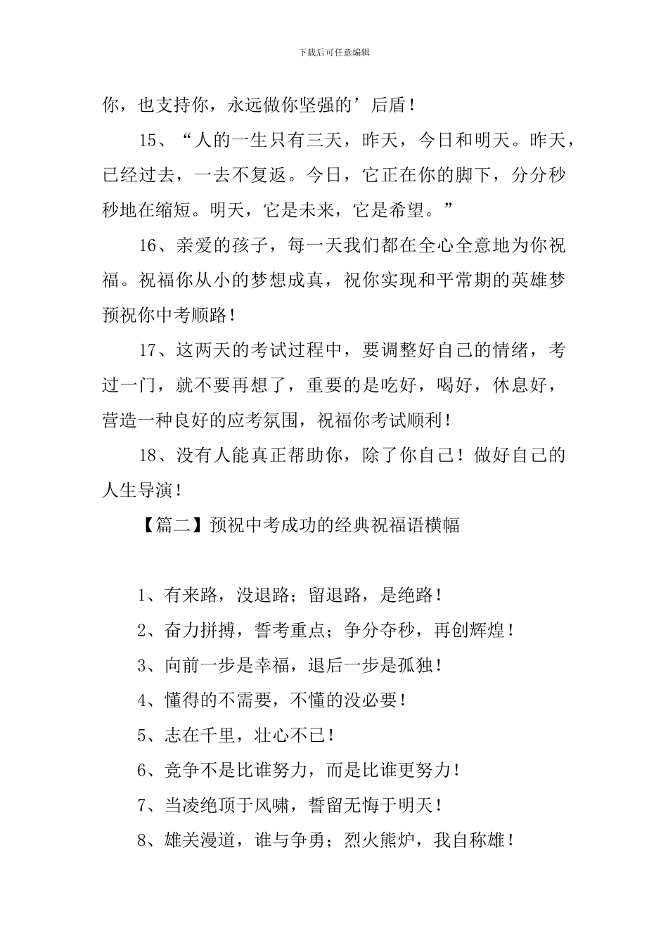 预祝中考成功的经典祝福语横幅_第3页