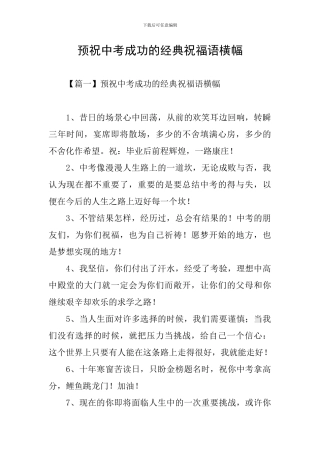 预祝中考成功的经典祝福语横幅