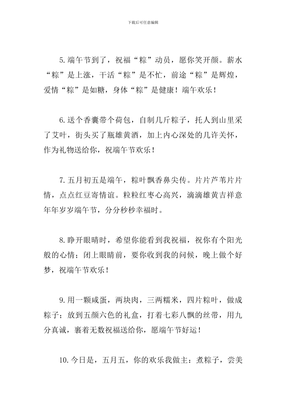 2024年端午节送香包的祝福语_第2页