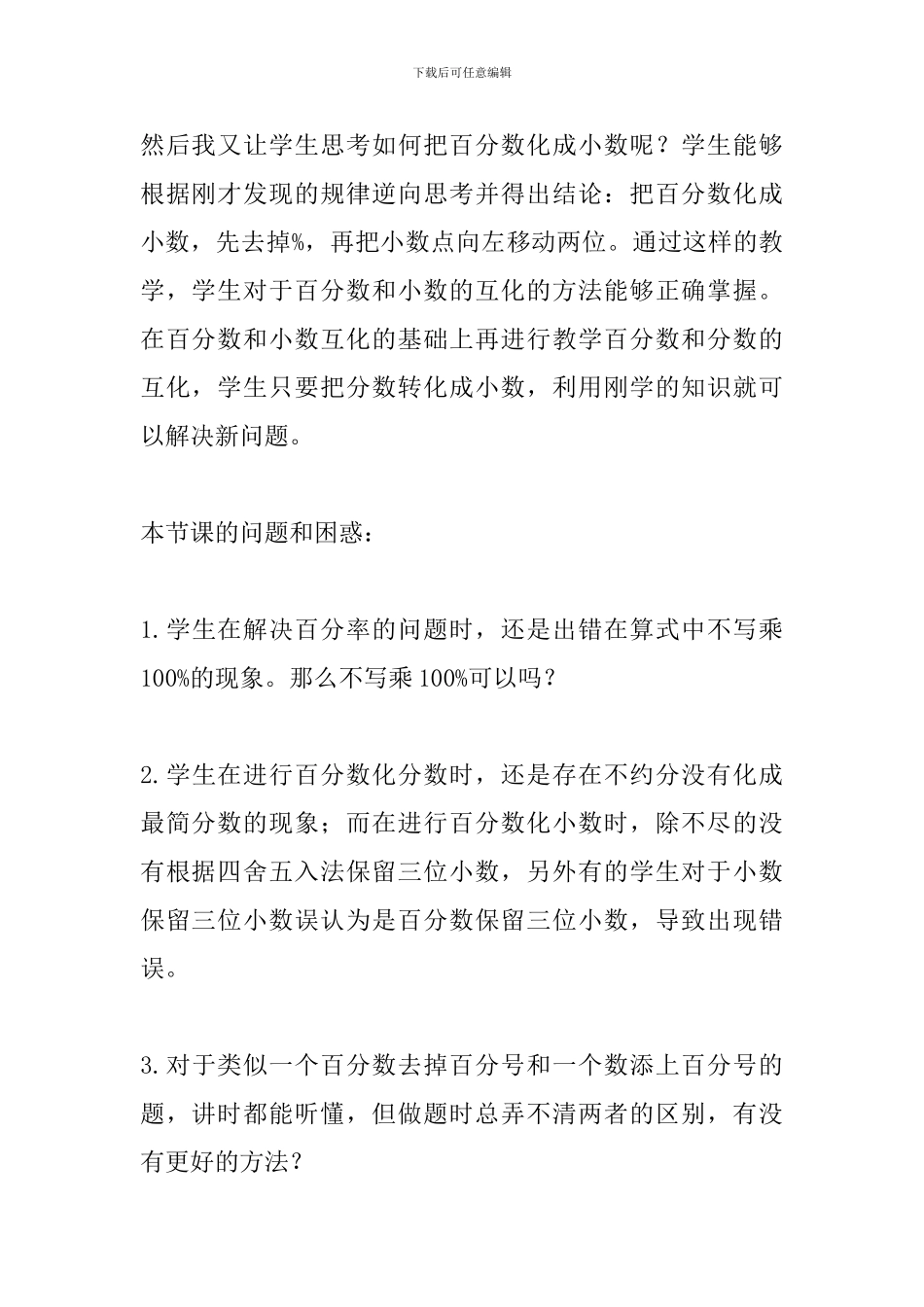 《百分数、小数、分数的互化》教学反思_第2页