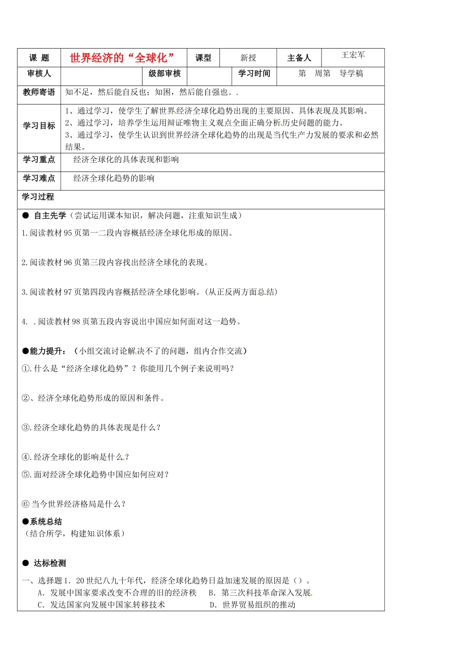 山东省东营市第二中学九年级历史 第16课世界经济的“全球化”导学稿_第1页