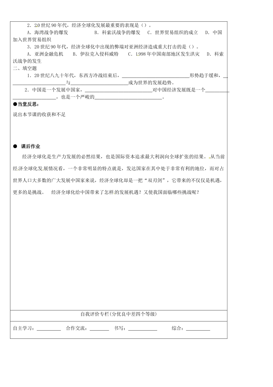 山东省东营市第二中学九年级历史 第16课世界经济的“全球化”导学稿_第2页