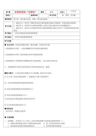 山东省东营市第二中学九年级历史 第16课世界经济的“全球化”导学稿