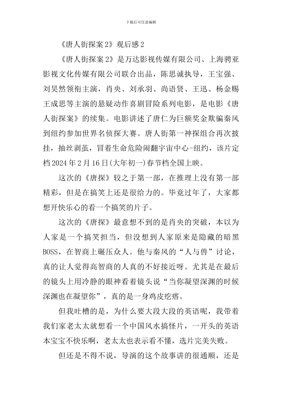 《唐人街探案2》观后感文章3篇_第2页