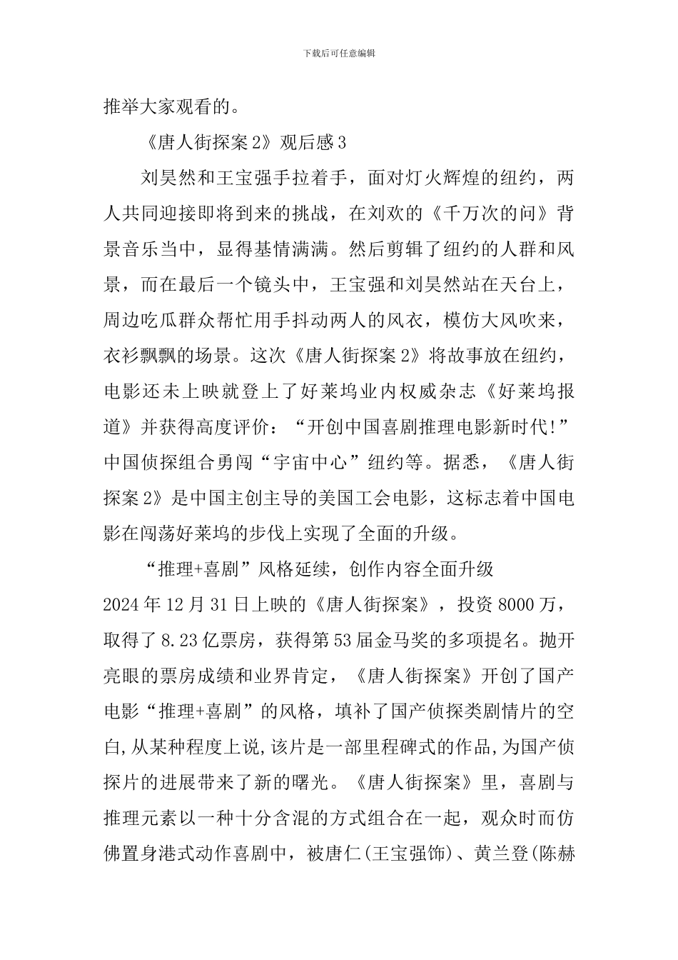 《唐人街探案2》观后感文章3篇_第3页
