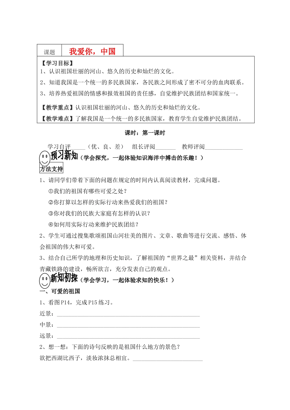 八年级政治上册 我爱你，中国学案1 鲁教版_第1页
