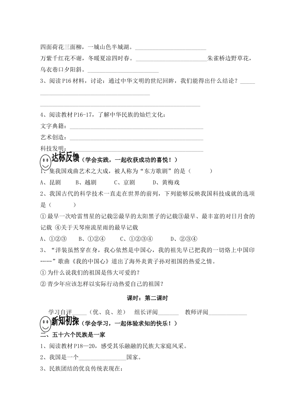 八年级政治上册 我爱你，中国学案1 鲁教版_第2页