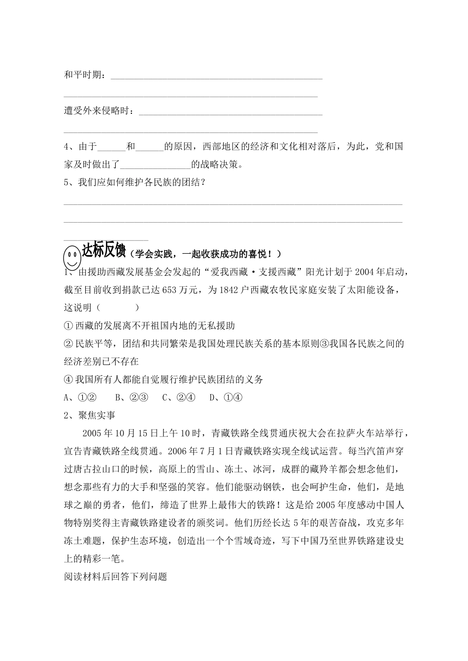 八年级政治上册 我爱你，中国学案1 鲁教版_第3页