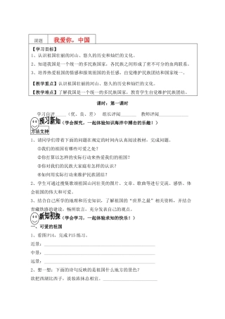 八年级政治上册 我爱你，中国学案1 鲁教版