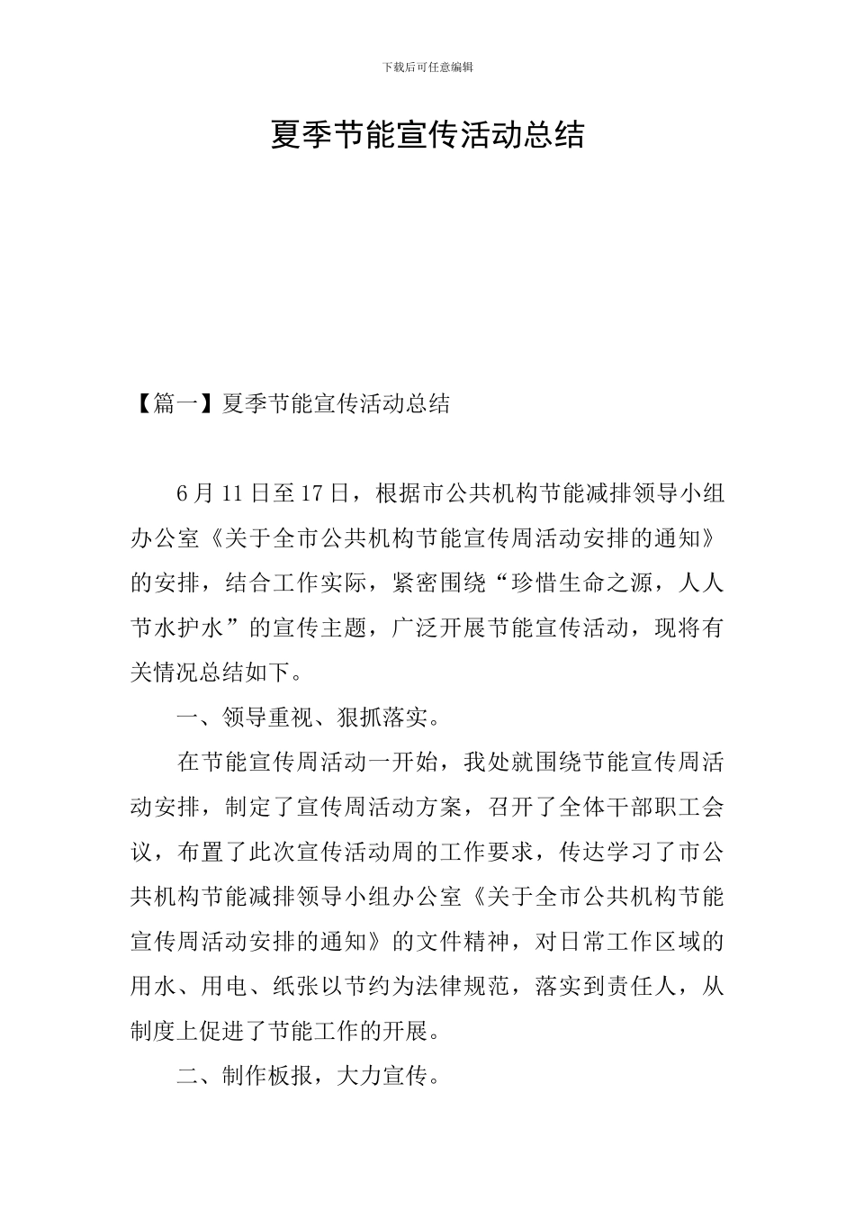 夏季节能宣传活动总结_第1页