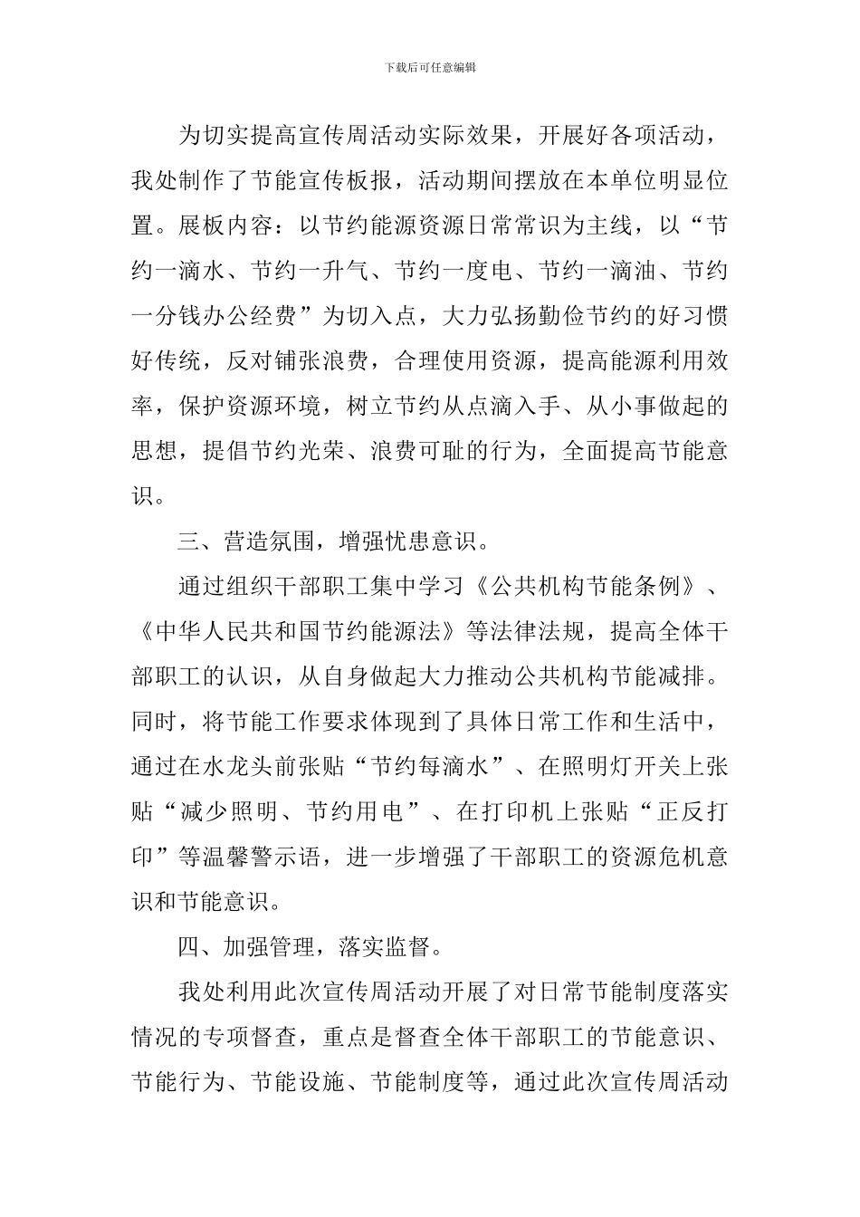 夏季节能宣传活动总结_第2页