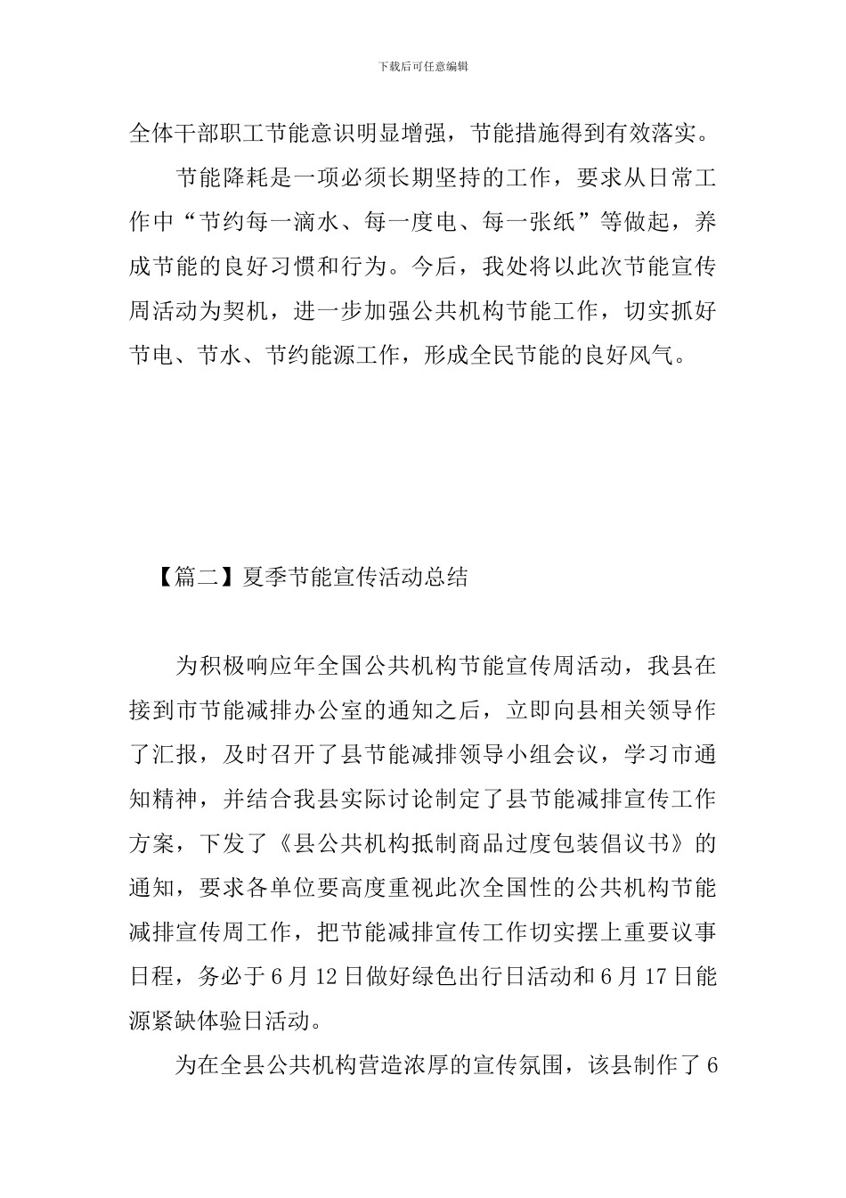 夏季节能宣传活动总结_第3页