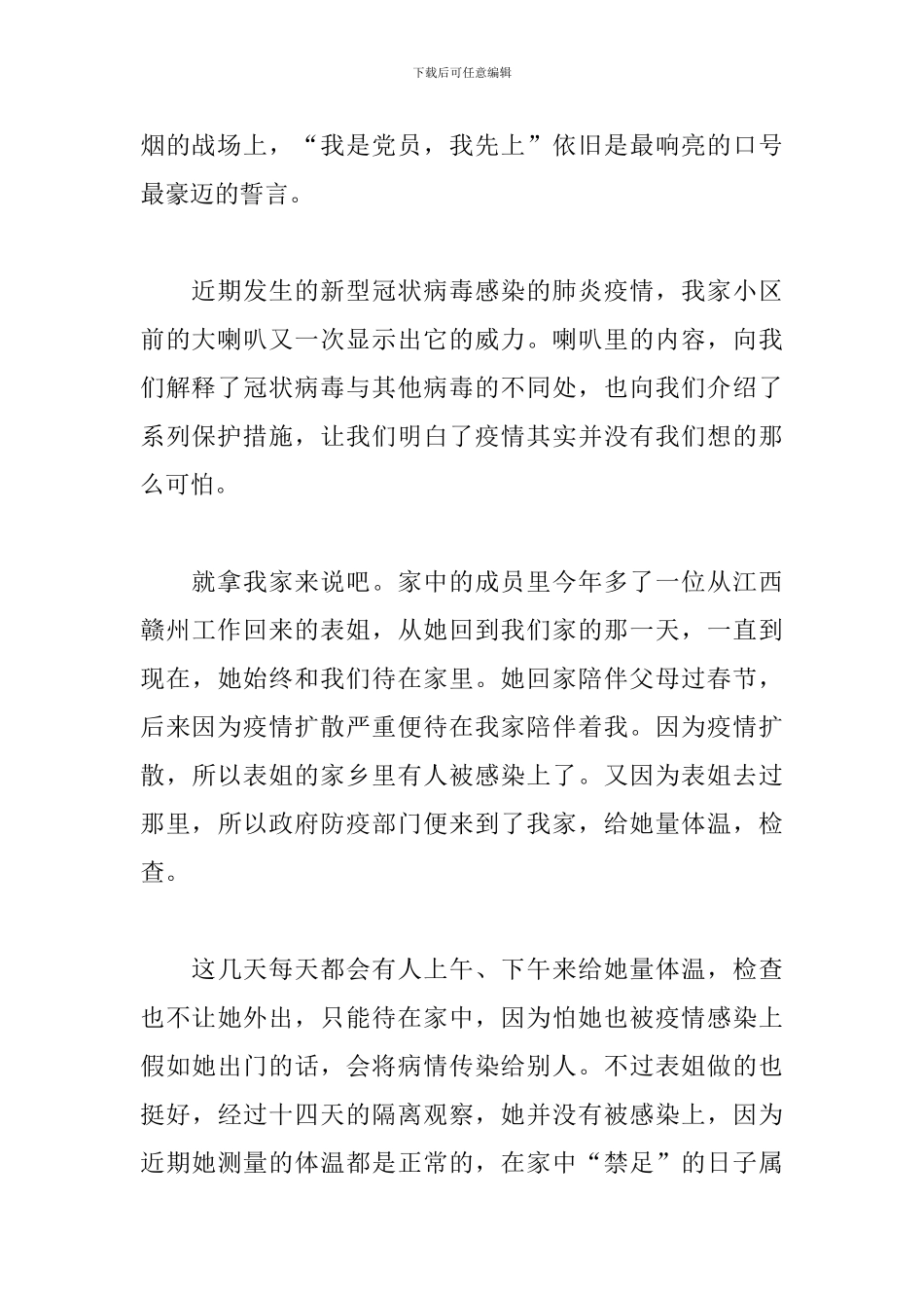 初中作文：疫情之下_第2页