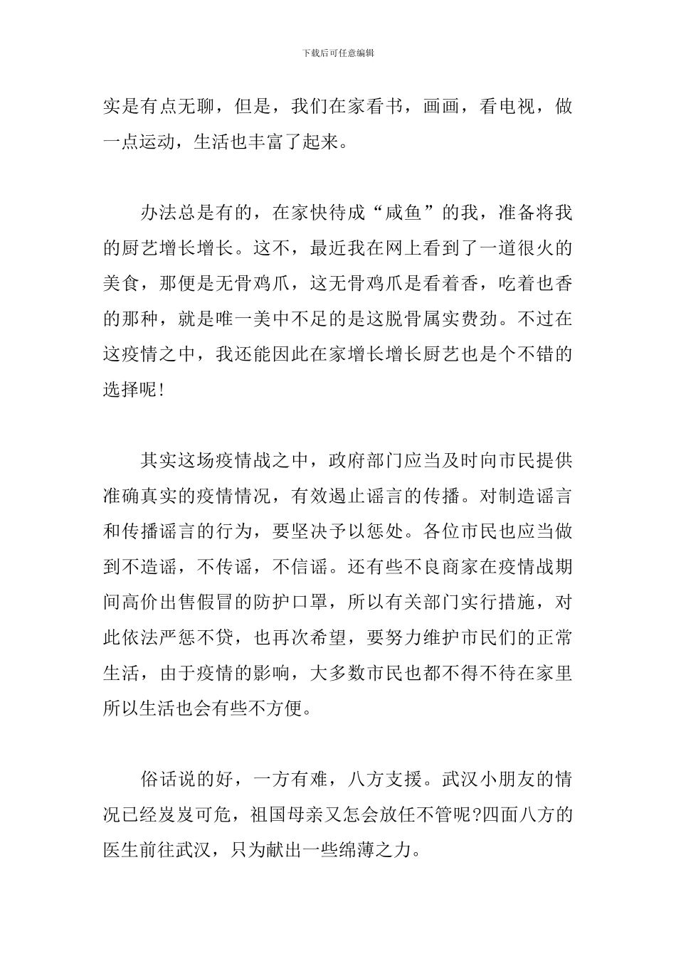 初中作文：疫情之下_第3页