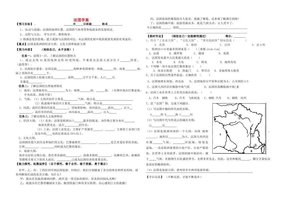 七年级地理下册 第三章走进国家第四节法国学案 湘教版_第1页