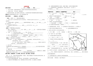 七年级地理下册 第三章走进国家第四节法国学案 湘教版