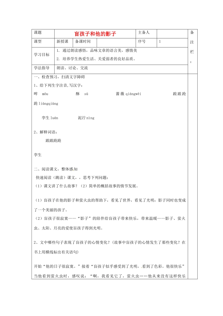 山东省青岛胶南市黄山经济区七年级语文上册《盲孩子和他的影子》学案_第1页