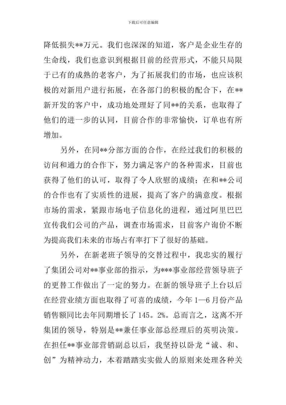 市场部副总经理工作总结_第2页