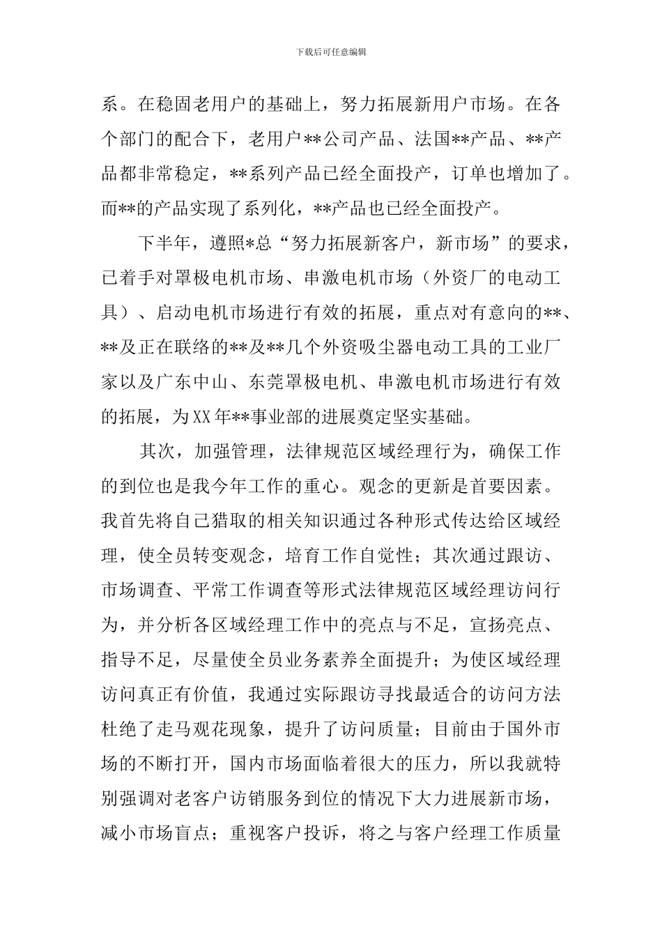 市场部副总经理工作总结_第3页