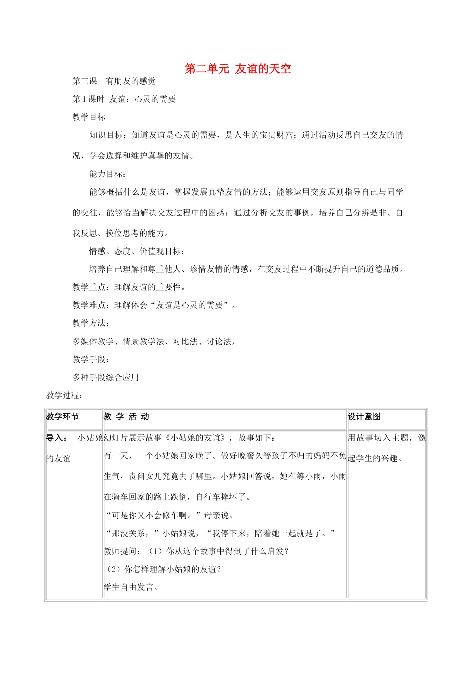 秋八年级政治上册 第3课 有朋友的感觉导学案 教科版-教科版初中八年级上册政治学案_第1页