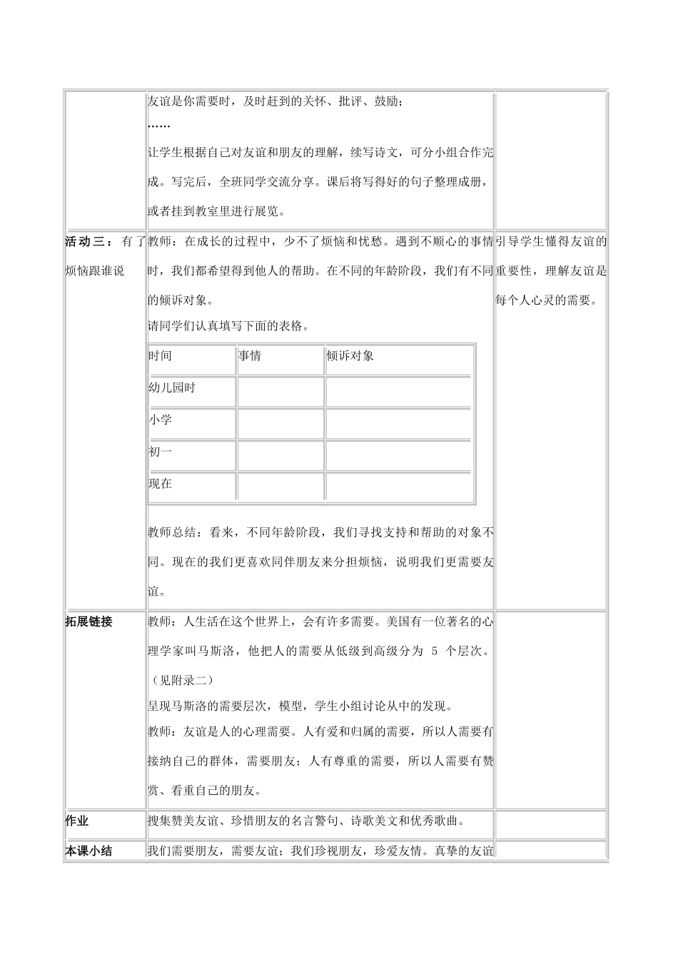秋八年级政治上册 第3课 有朋友的感觉导学案 教科版-教科版初中八年级上册政治学案_第3页