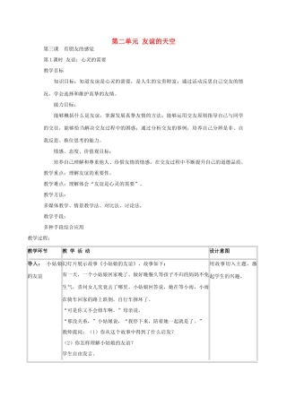 秋八年级政治上册 第3课 有朋友的感觉导学案 教科版-教科版初中八年级上册政治学案