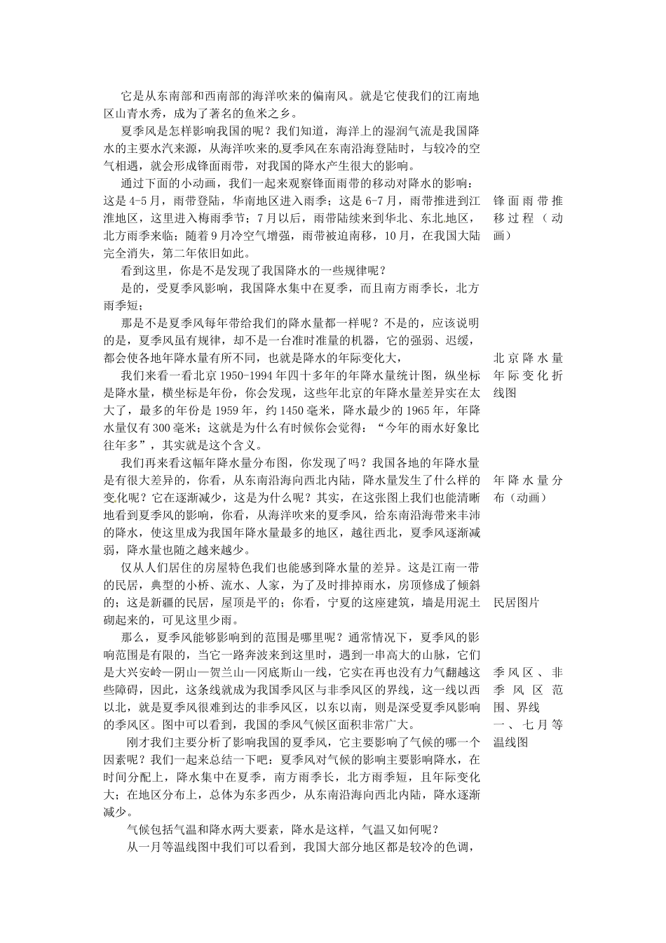 2012年秋八年级地理上册 第二章 第二节 气候多样季风显著教案 新人教版_第2页