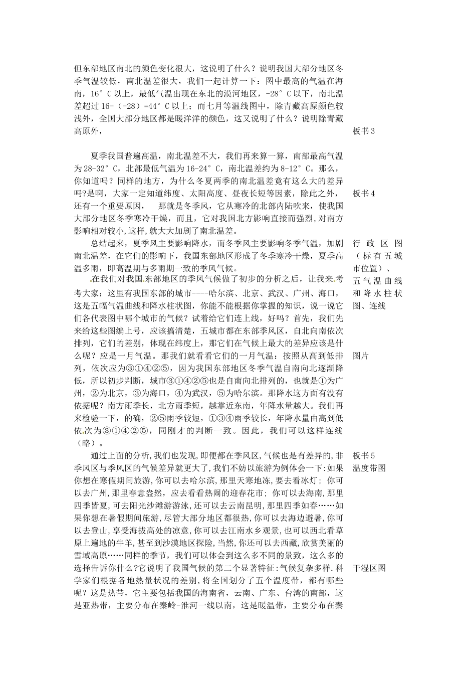 2012年秋八年级地理上册 第二章 第二节 气候多样季风显著教案 新人教版_第3页