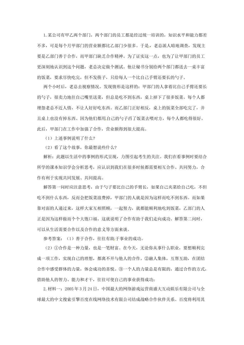 八年级政治上册 第3单元《在合作中发展》复习学案 鲁教版_第2页