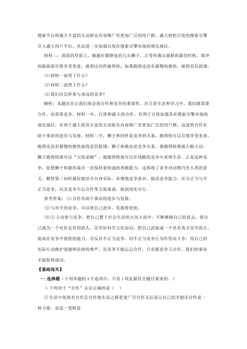 八年级政治上册 第3单元《在合作中发展》复习学案 鲁教版_第3页