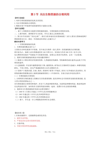 高中生物：4.3《关注生物资源的合理利用》学案（新人教版选修2）