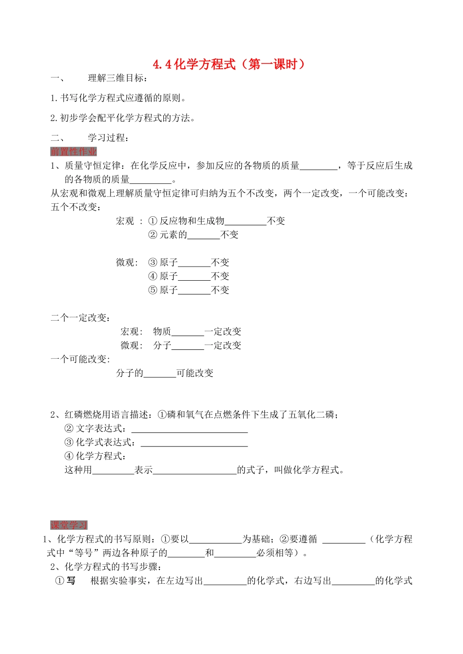 九年级化学上册 4.4 化学方程式（第1课时）学案 （新版）粤教版-（新版）粤教版初中九年级上册化学学案_第1页