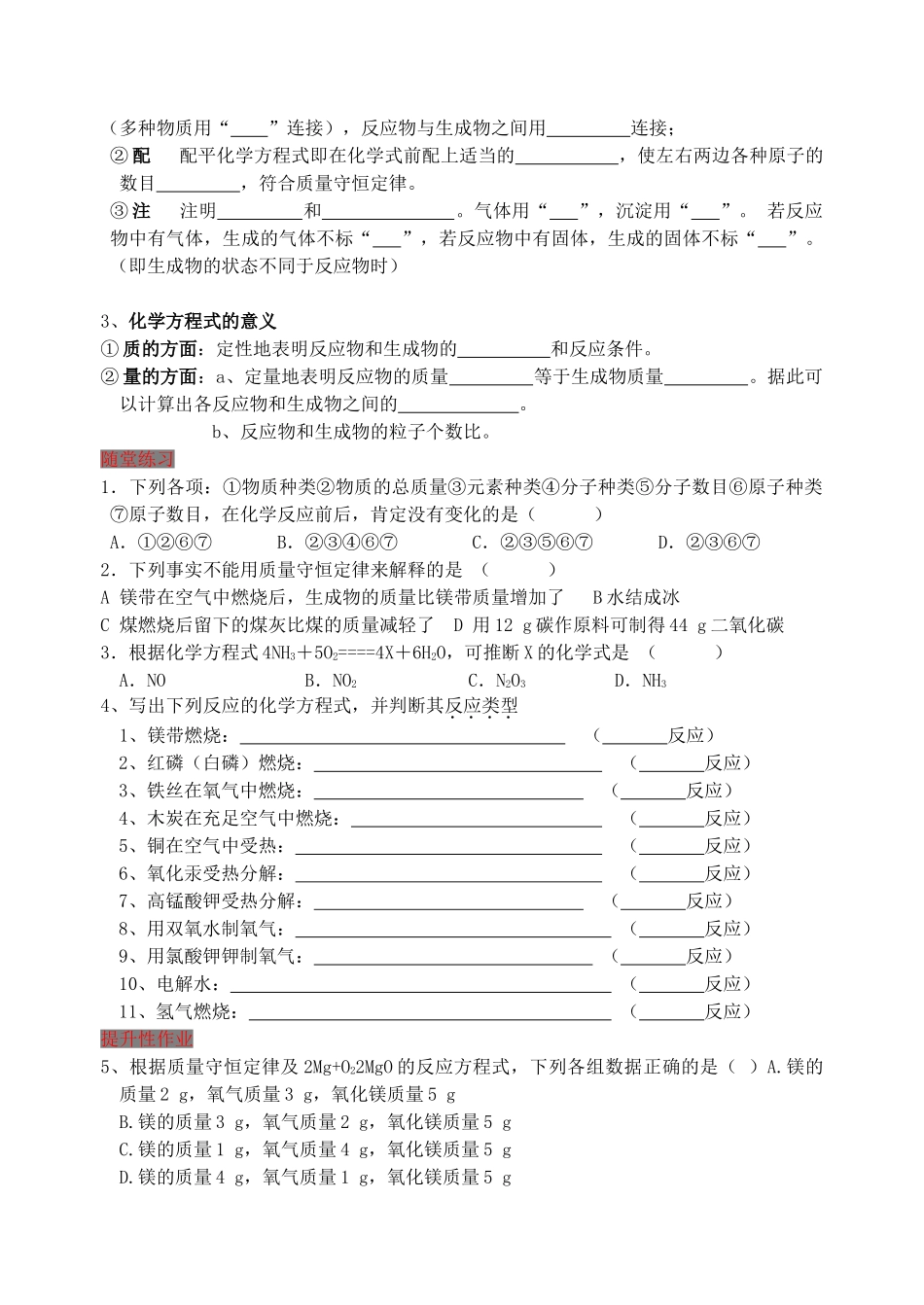 九年级化学上册 4.4 化学方程式（第1课时）学案 （新版）粤教版-（新版）粤教版初中九年级上册化学学案_第2页