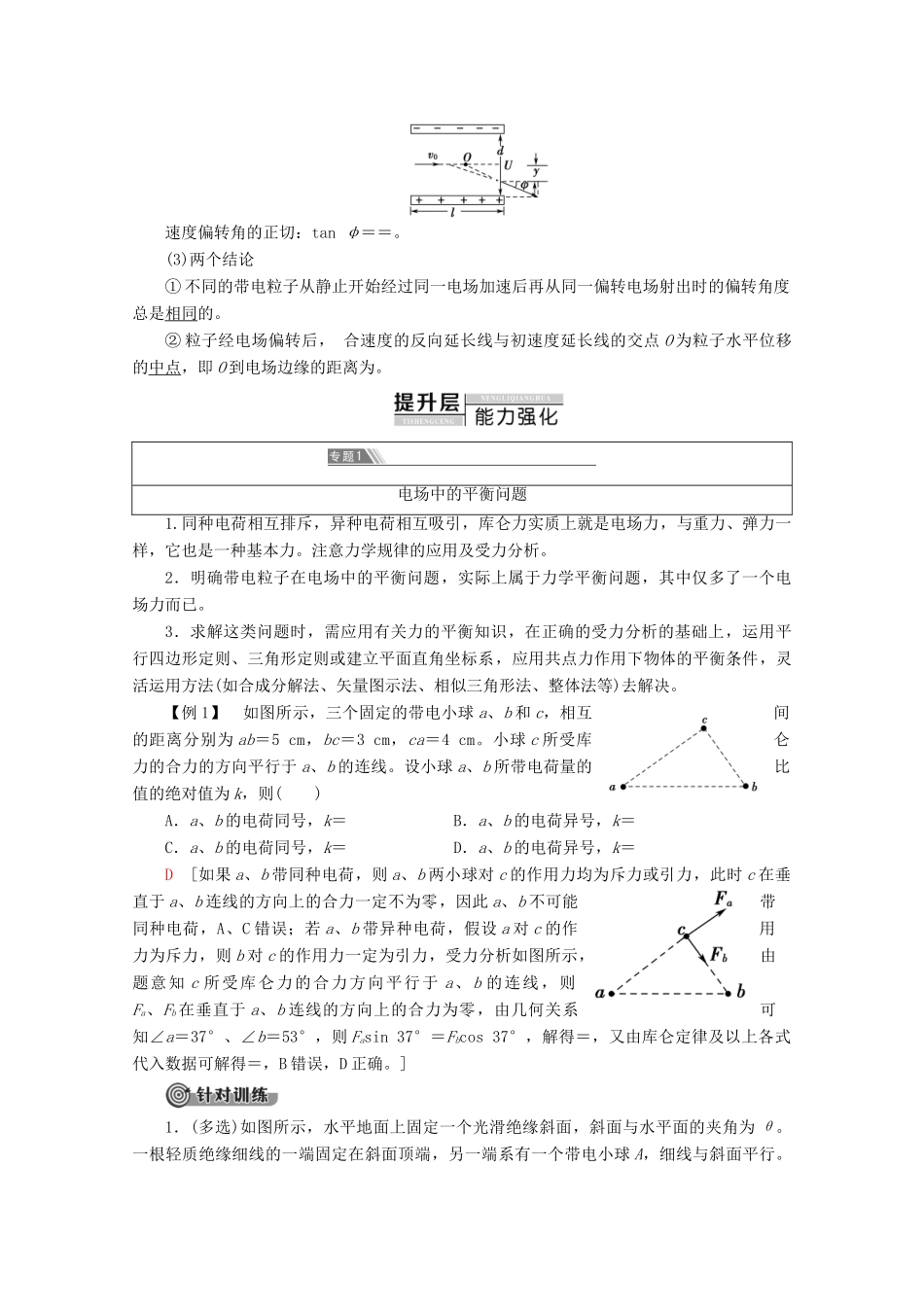 高中物理 第1章 章末复习课学案 新人教版选修3-1-新人教版高二选修3-1物理学案_第2页