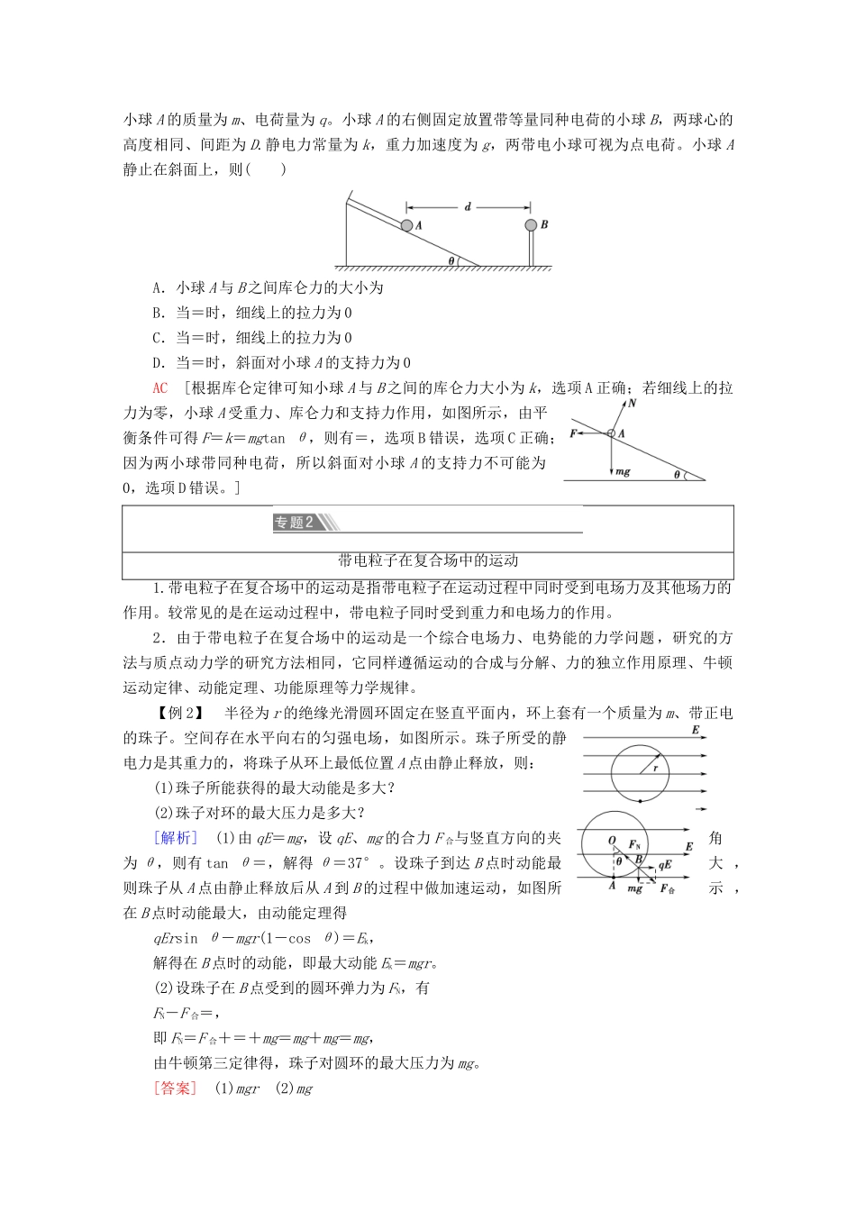 高中物理 第1章 章末复习课学案 新人教版选修3-1-新人教版高二选修3-1物理学案_第3页