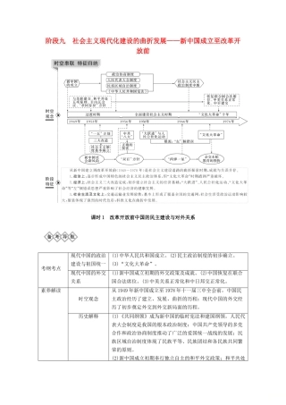 （通史版）高考历史一轮复习 阶段九 社会主义现代化建设的曲折发展——新中国成立至改革开放前 课时1 改革开放前中国的民主建设与对外关系学案（含解析）岳麓版-岳麓版高三全册历史学案